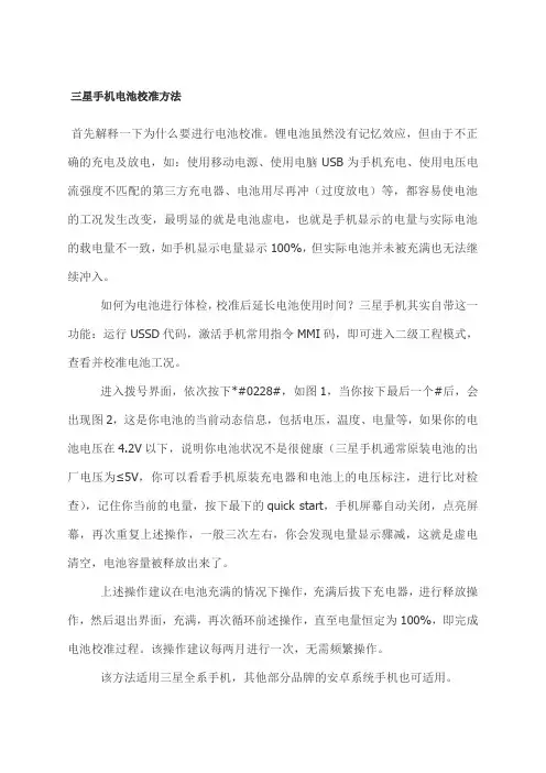 教程 三星手机电池校准方法