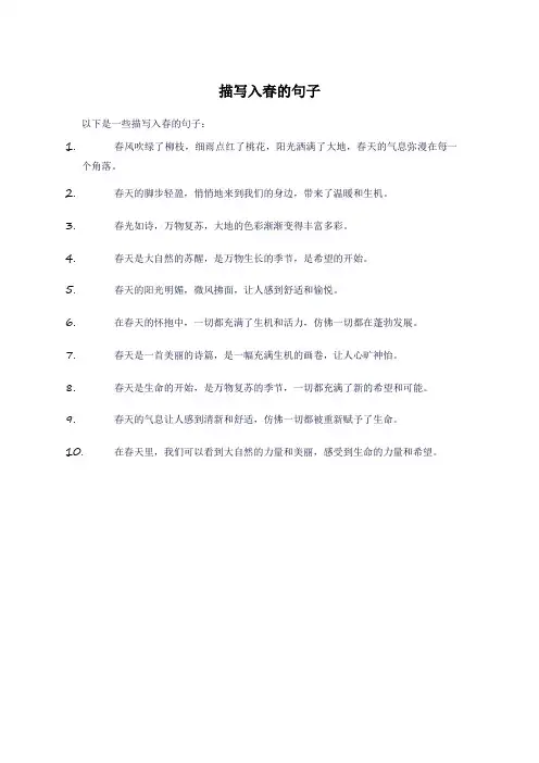 描写入春的句子