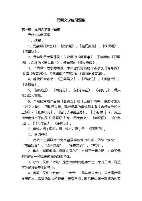 元明文学练习题集