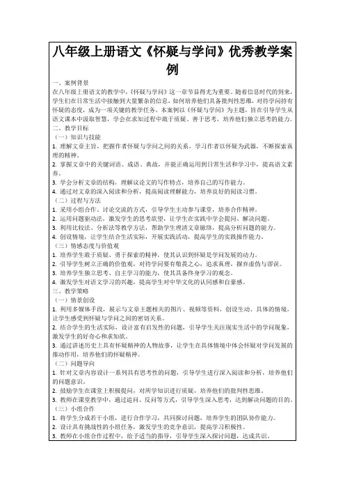 八年级上册语文《怀疑与学问》优秀教学案例