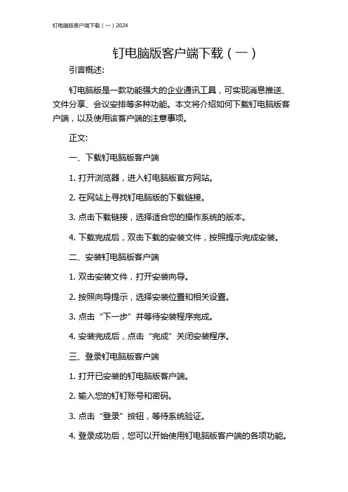 钉电脑版客户端下载(一)2024