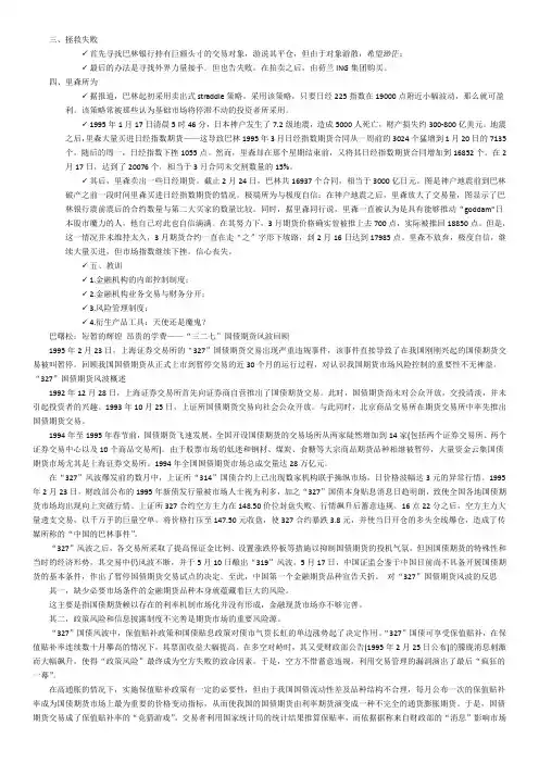 巴林倒闭启示资料