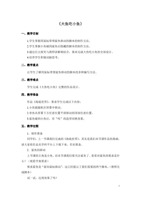 大鱼吃小鱼