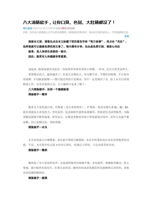 八大清肠能手