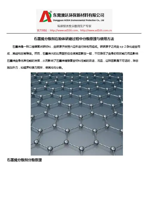 石墨烯分散剂在粉体研磨过程中分散原理与使用方法