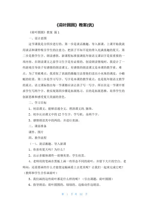 《荷叶圆圆》教案(优)