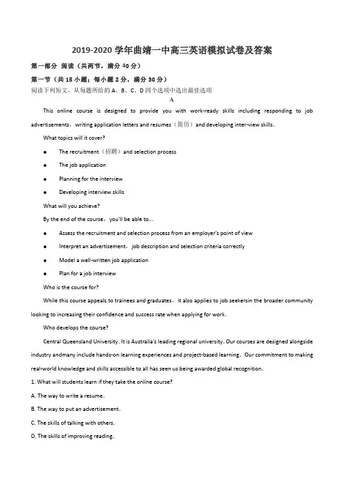 2019-2020学年曲靖一中高三英语模拟试卷及答案