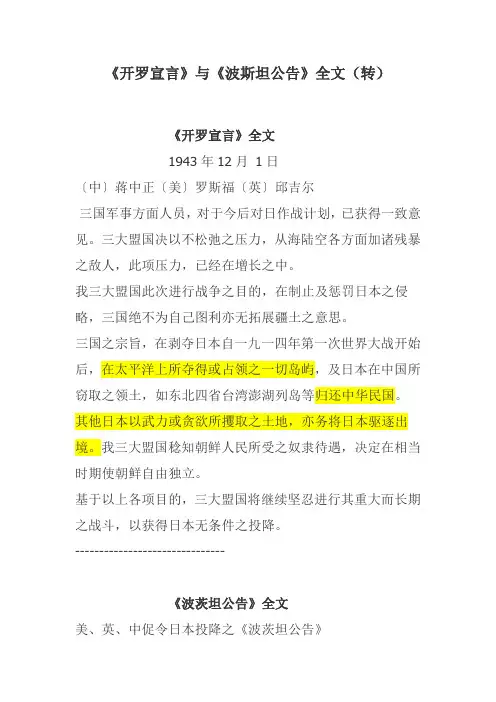 波斯坦公告全文