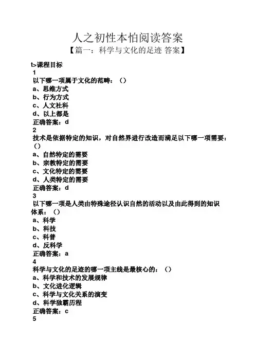 人之初性本怕阅读答案