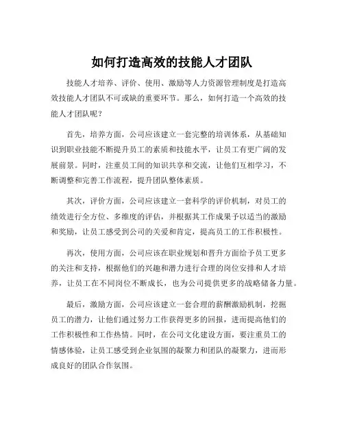 技能人才培养、评价、使用、激励等人力资源管理制度