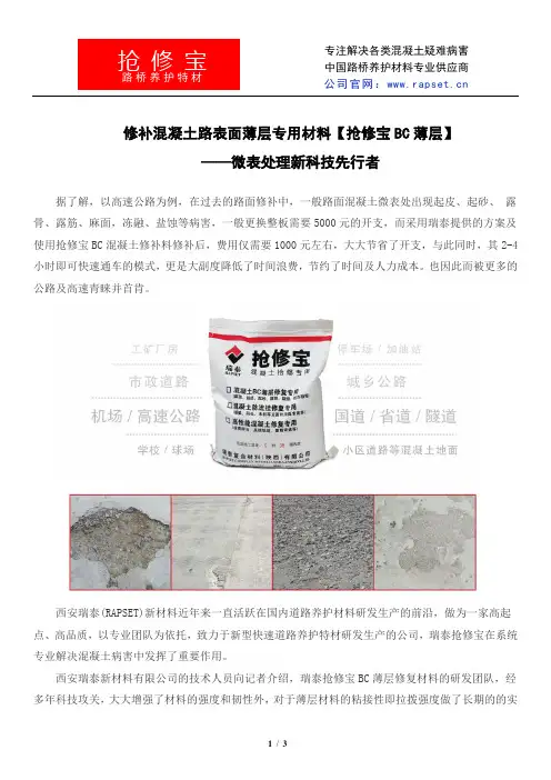 修补混凝土路表面薄层专用材料【抢修宝BC薄层】,引领微表处理新科技