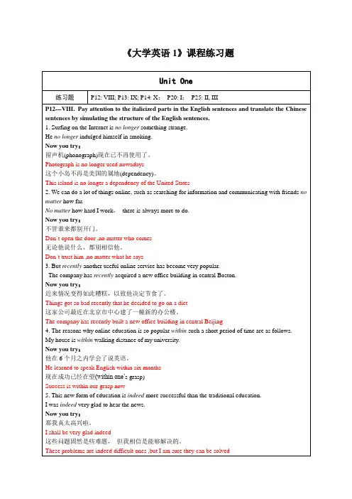 《大学英语1》课程练习题 及答案