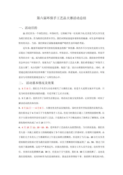 第六届环保手工艺品大赛活动总结