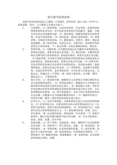 图书管理系统模块功能