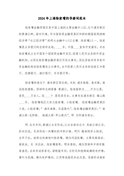 2024年上海陆家嘴的导游词范本(3篇)