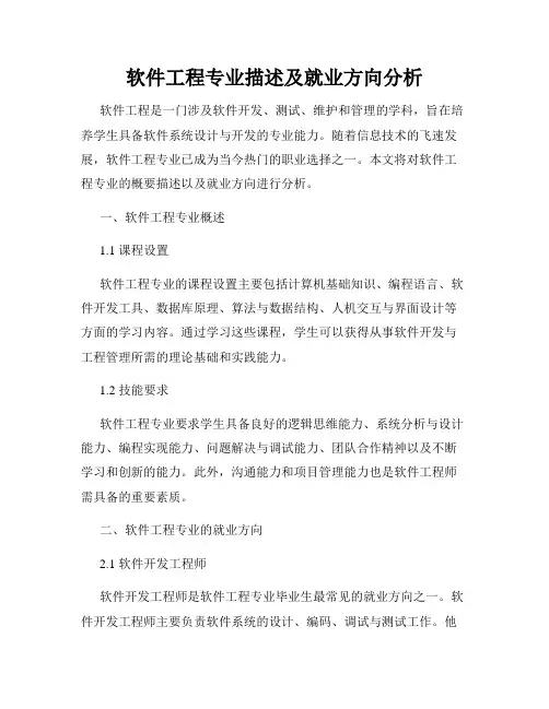 软件工程专业描述及就业方向分析