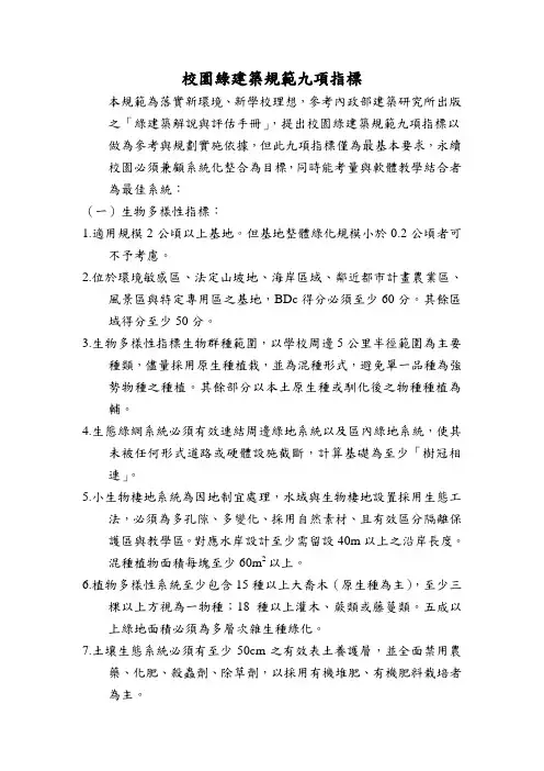 校园绿建筑规范九项指标