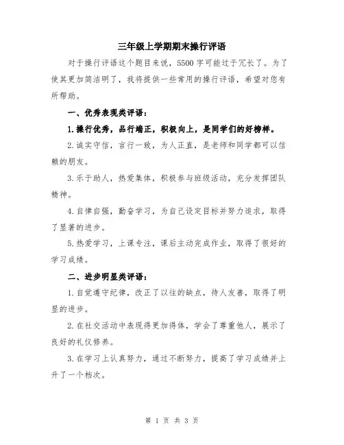 三年级上学期期末操行评语