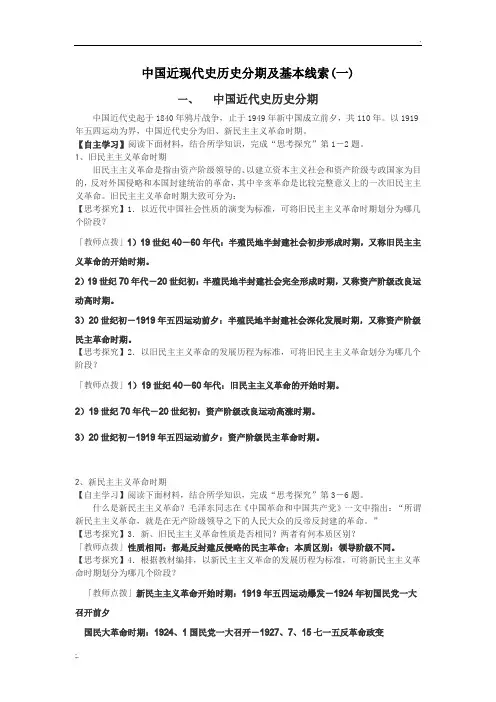 中国近现代史历史分期