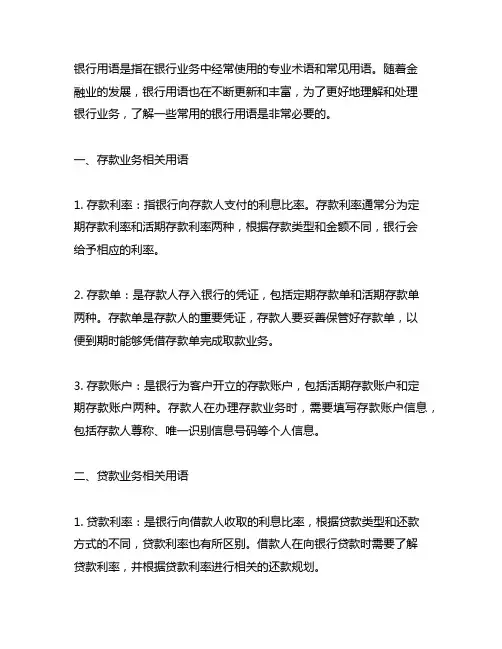 bny cust rrn银行用语