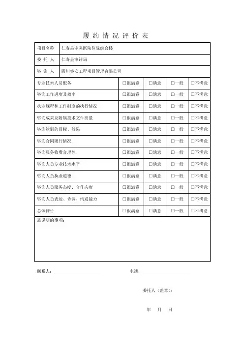 履 约 情 况 评 价