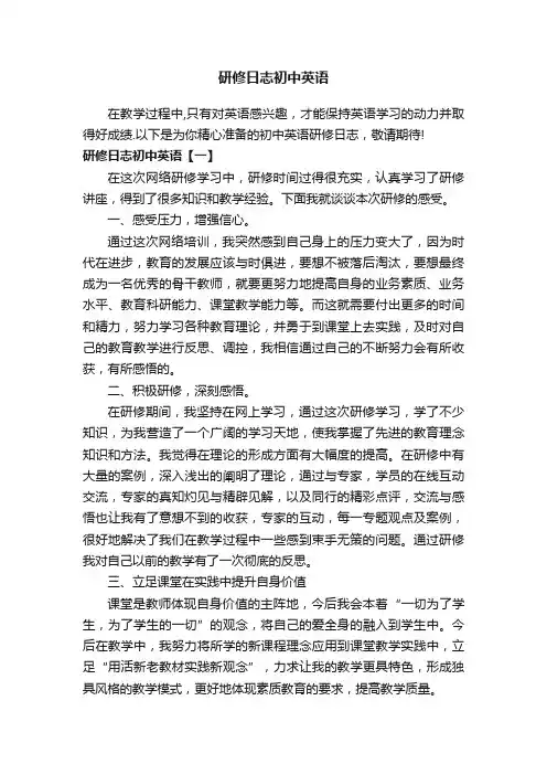 研修日志初中英语