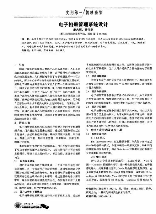 电子相册管理系统设计