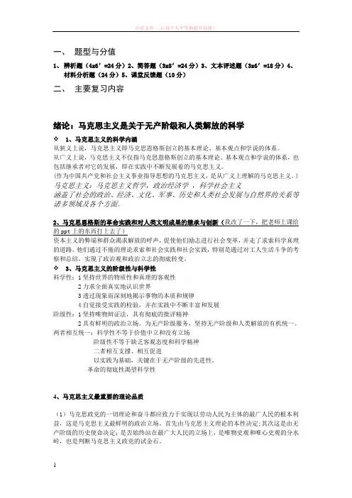 马克思主义哲学考试复习资料(广州大学工商管理学院)