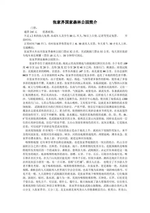张家界国家森林公园简介