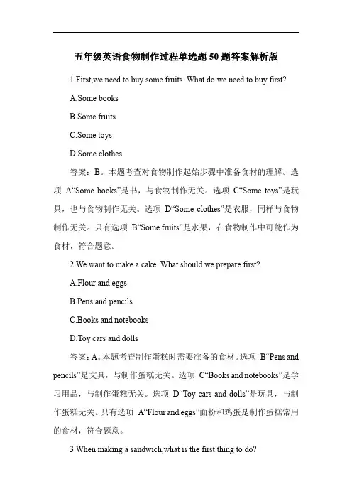 五年级英语食物制作过程单选题50题答案解析版