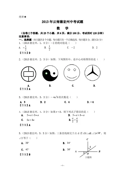2013年云南中考数学试卷及答案