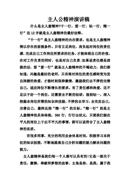 发挥主人翁精神演讲稿