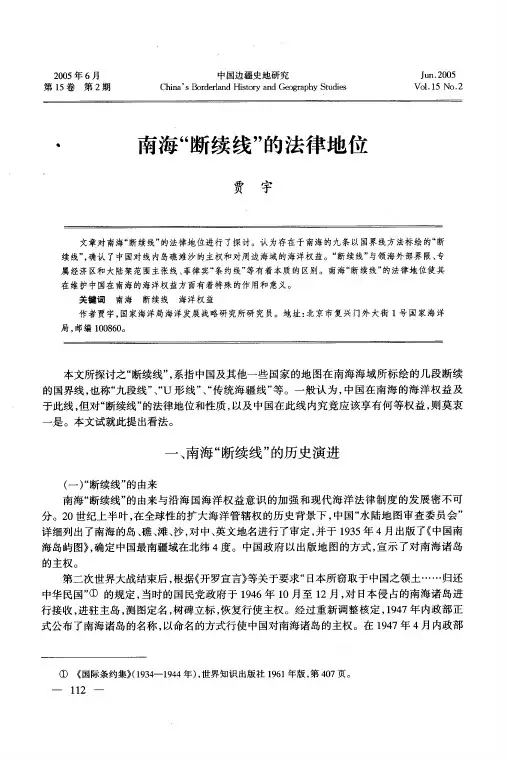 南海断续线的法律地位