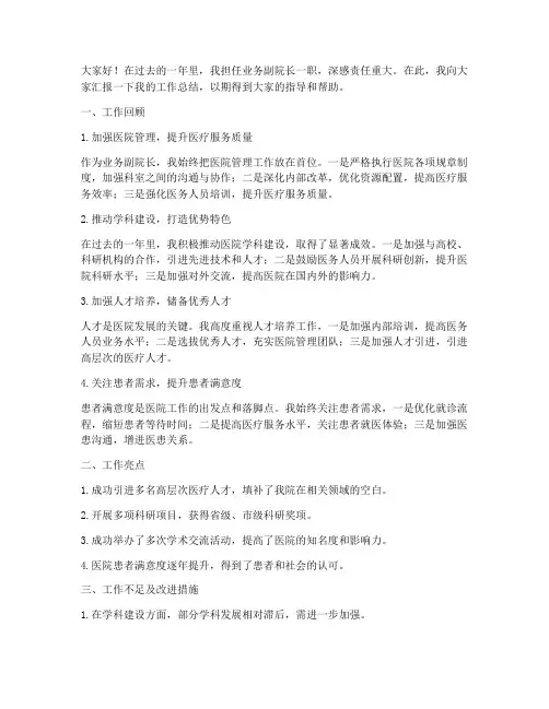 业务副院长述职总结范文