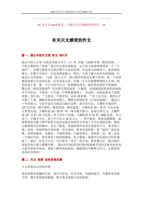 2019年有关天文感受的作文-实用word文档 (4页)