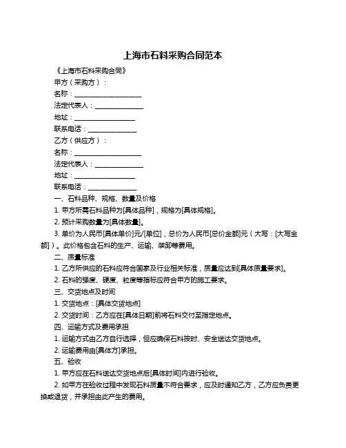 上海市石料采购合同范本