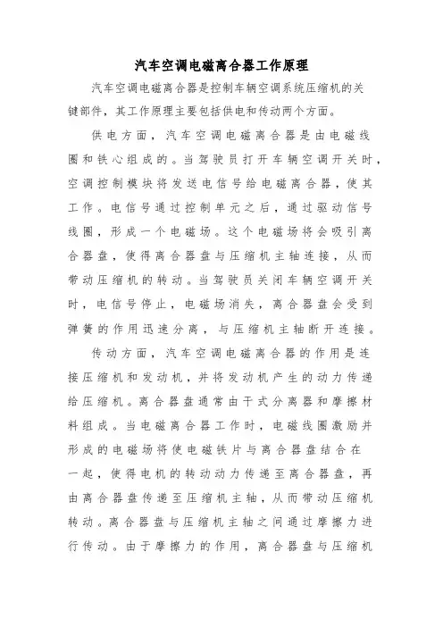 汽车空调电磁离合器工作原理