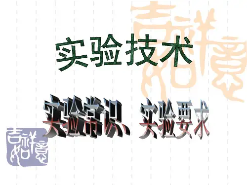 实验报告书写要求