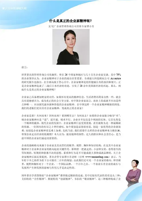 什么是真正的企业家精神呢？
