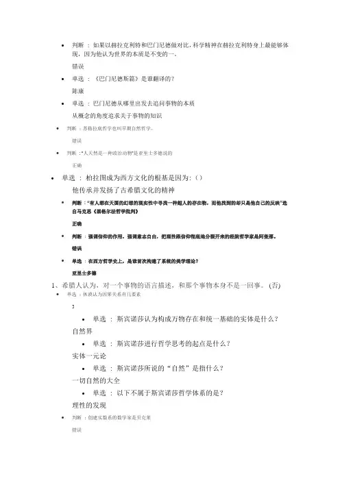 尔雅西方哲学智慧