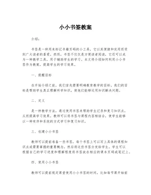 小小书签教案
