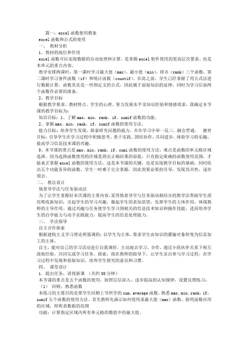 EXCEL函数教学设计