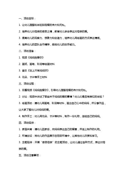 中班心理健康教育活动《妈妈我爱你》教案