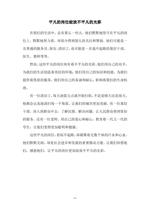 平凡的岗位绽放不平凡的光彩