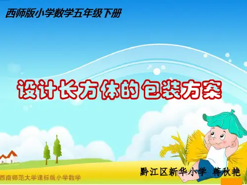 西南师大版四年级下册数学课件-整理与复习