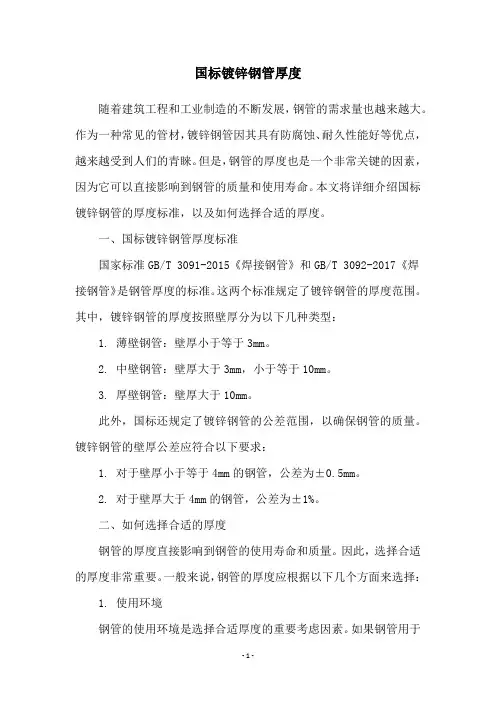 国标镀锌钢管厚度