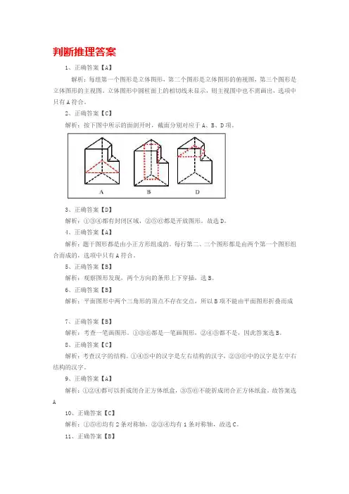 国考行测：判断推理答案