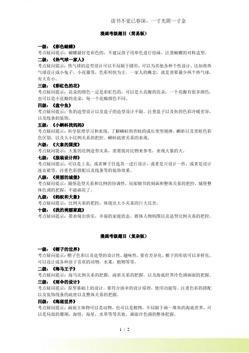 2024年-漫画考级题目及要求-画室资料