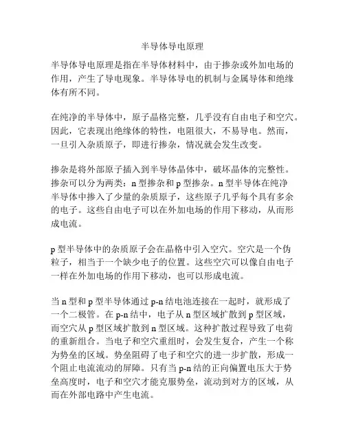 半导体导电原理