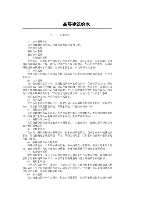 高层建筑给水